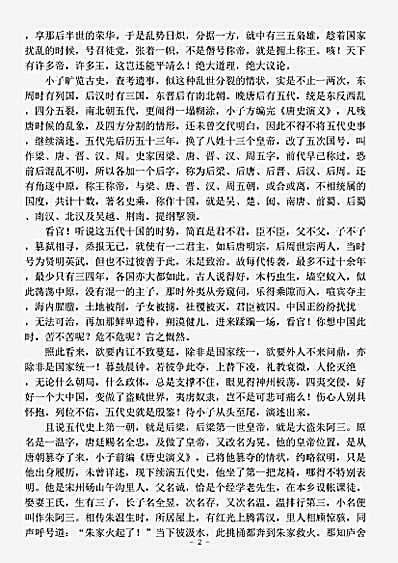 演义.蔡东藩五代史演义蔡东藩.pdf