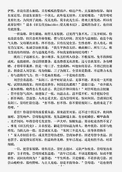 演义.蔡东藩五代史演义蔡东藩.pdf