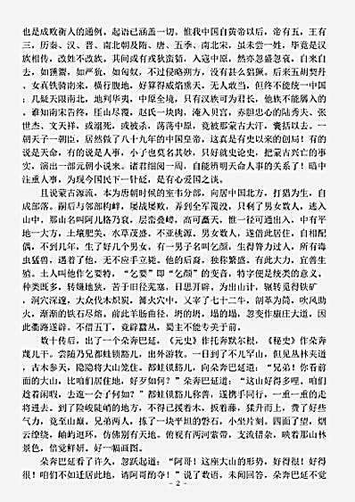 演义.蔡东藩元史演义蔡东藩.pdf