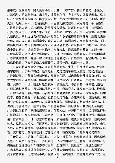 演义.蔡东藩南北史演义蔡东藩.pdf