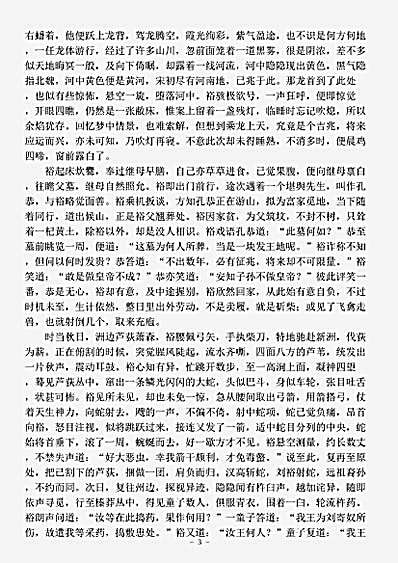 演义.蔡东藩南北史演义蔡东藩.pdf