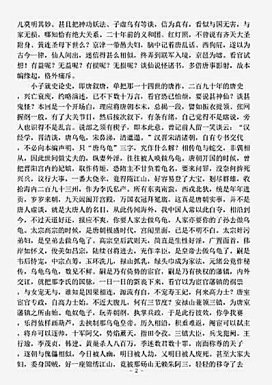 演义.蔡东藩唐史演义蔡东藩.pdf