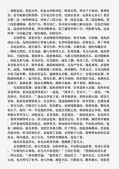 演义.蔡东藩唐史演义蔡东藩.pdf