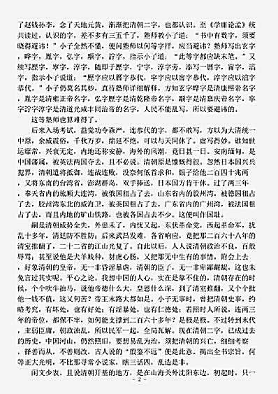 演义.蔡东藩清史演义蔡东藩.pdf