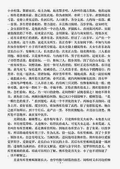 演义.蔡东藩清史演义蔡东藩.pdf