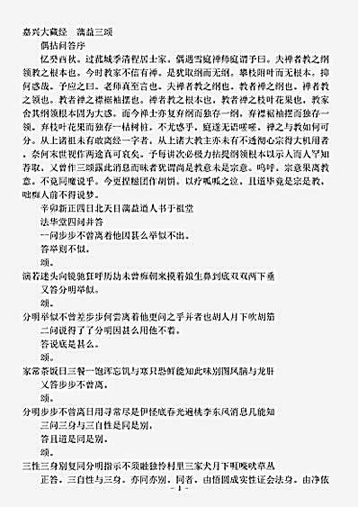 蕅益三颂.pdf