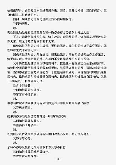 蕅益三颂.pdf