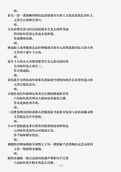 蕅益三颂.pdf