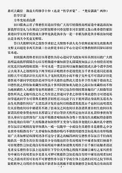 蕅益大师佛学十种.pdf