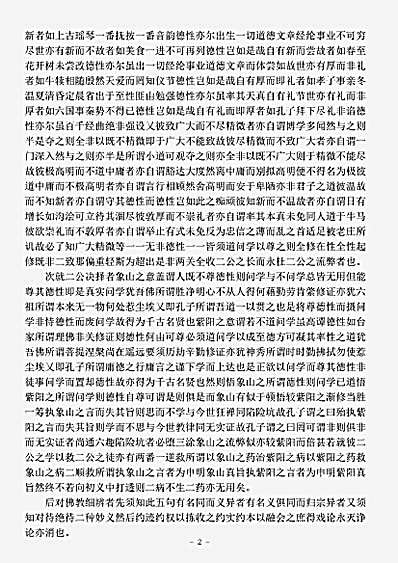 蕅益大师佛学十种.pdf