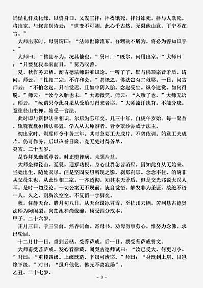 传记.蕅益大师年谱李叔同.pdf