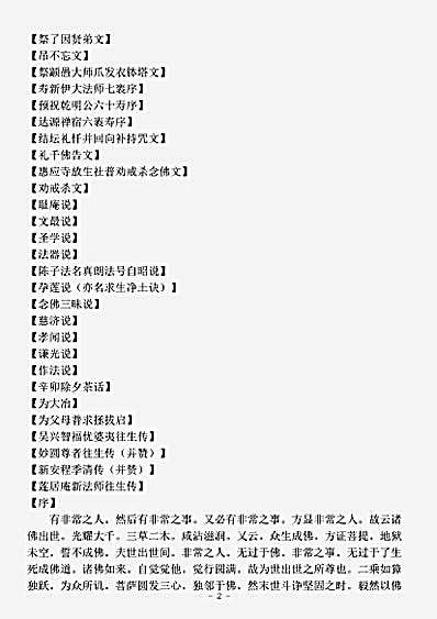 四库别集.蕅益大师文选-明-释智旭.pdf