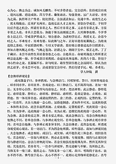 四库别集.蕅益大师文选-明-释智旭.pdf