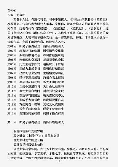 小说.蕉叶帕-清-佚名.pdf