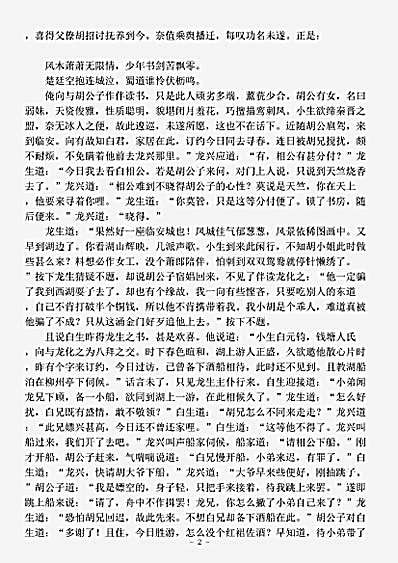 小说.蕉叶帕-清-佚名.pdf