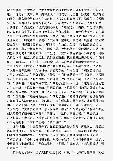 小说.蕉叶帕-清-佚名.pdf