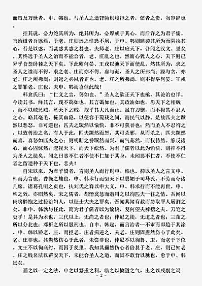 四库别集.薑斋文集-清-王夫之.pdf