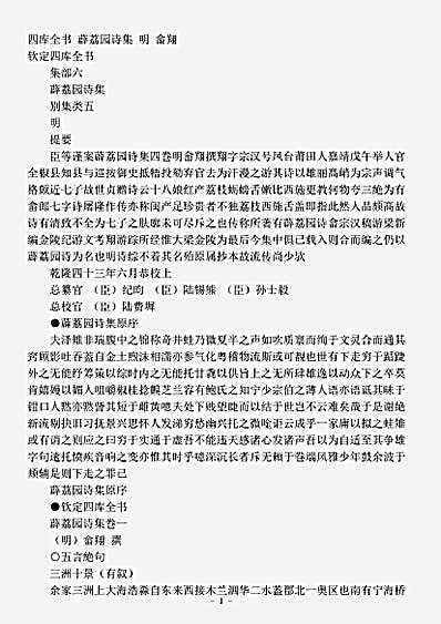 四库别集.薜荔园诗集-明-佘翔.pdf