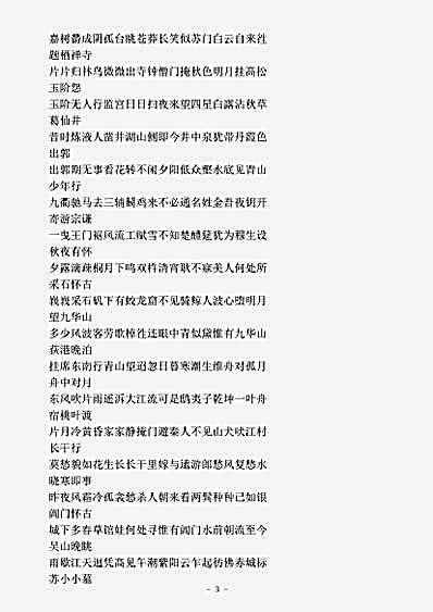 四库别集.薜荔园诗集-明-佘翔.pdf