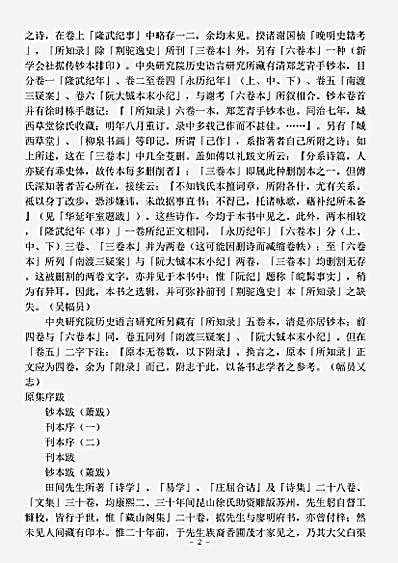 四库别集.藏山阁集选辑-清-钱秉镫.pdf