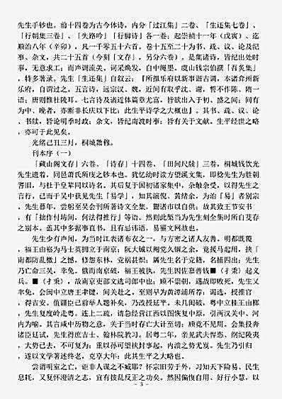 四库别集.藏山阁集选辑-清-钱秉镫.pdf