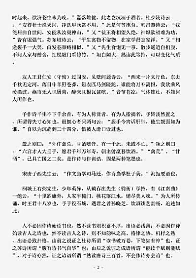 诗话.藏斋诗话赵元礼.pdf