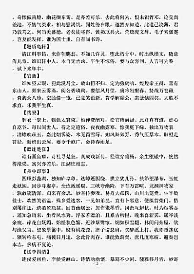 四库别集.藏海居士集-宋-吴可.pdf