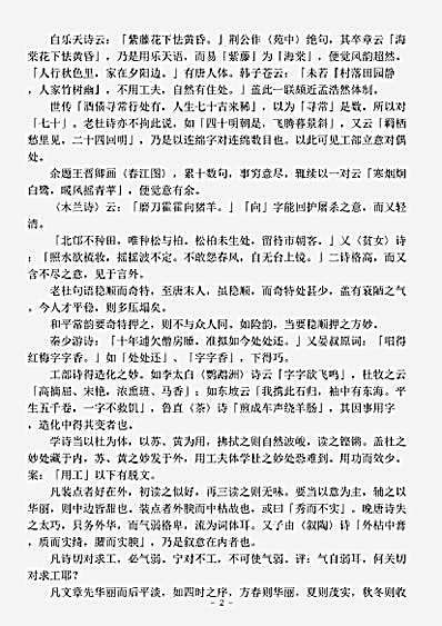 诗话.藏海诗话-宋-吴可.pdf