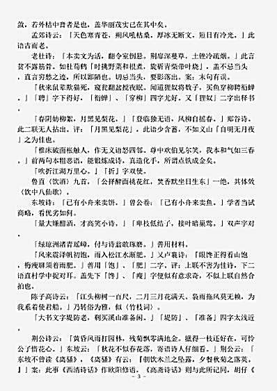 诗话.藏海诗话-宋-吴可.pdf