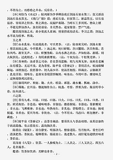 饮馔.虎丘茶经注补-明-陈鉴.pdf