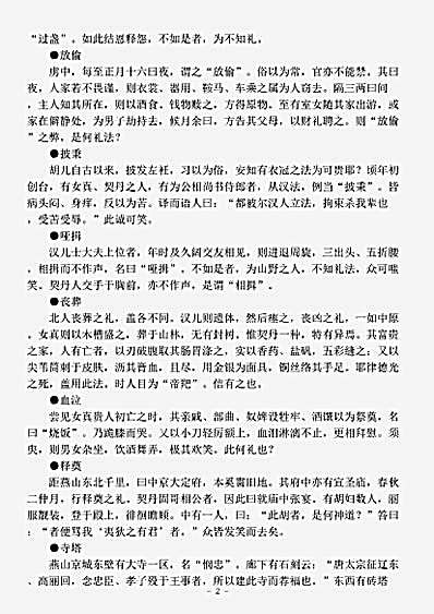 志存记录.虏庭事实-宋-文惟简.pdf