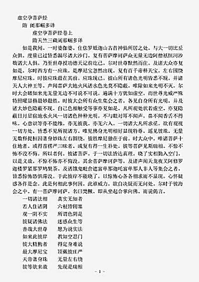 大集部.虚空孕菩萨经-隋-阇那崛多.pdf