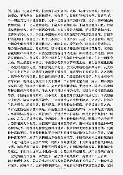 大集部.虚空孕菩萨经-隋-阇那崛多.pdf