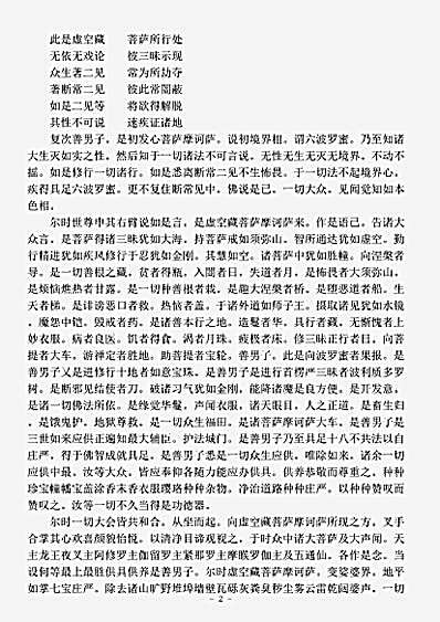 佛藏_大藏经_经藏_大集部【虚空藏菩萨神咒经-宋-昙摩蜜多】