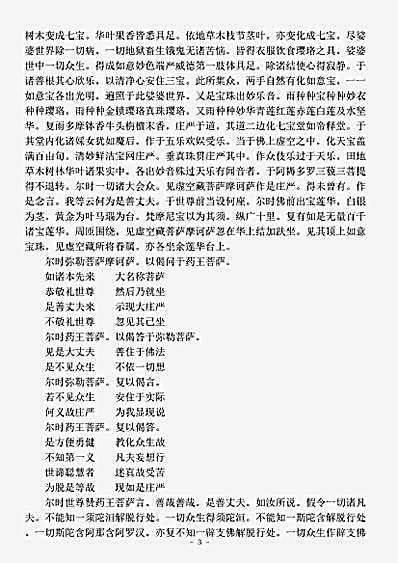 佛藏_大藏经_经藏_大集部【虚空藏菩萨神咒经-宋-昙摩蜜多】佛藏