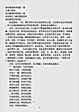 大乘大集部.虚空藏菩萨神咒经.pdf