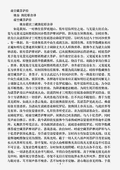 大集部.虚空藏菩萨经-姚秦-.pdf