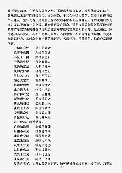 大集部.虚空藏菩萨经-姚秦-.pdf