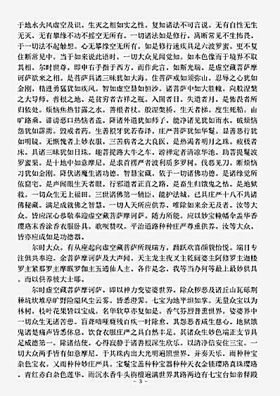 大集部.虚空藏菩萨经-姚秦-.pdf