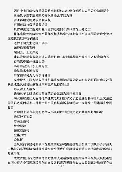 四库别集.蚁术诗选-元-邵亨贞.pdf