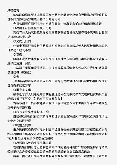 四库别集.蚁术诗选-元-邵亨贞.pdf