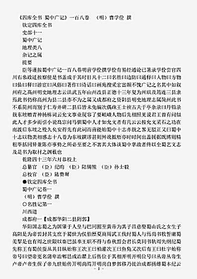 地理.蜀中广记-明-曹学佺.pdf