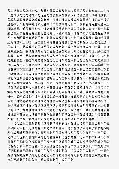 地理.蜀中广记-明-曹学佺.pdf
