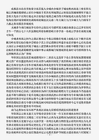 地理.蜀中广记-明-曹学佺.pdf