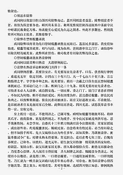 职官.蜀僚问答-清-刘衡.pdf