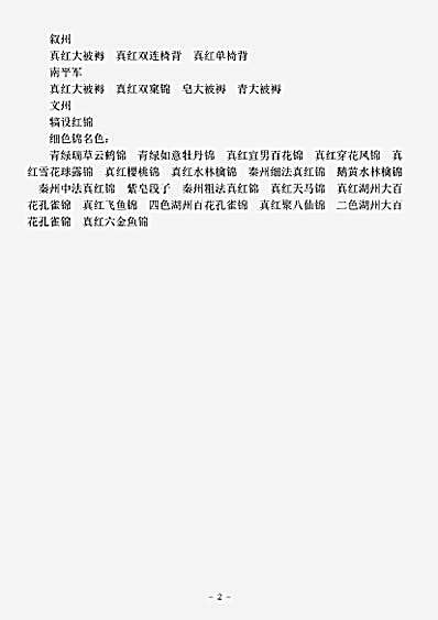 器物.蜀锦谱-元-费著.pdf