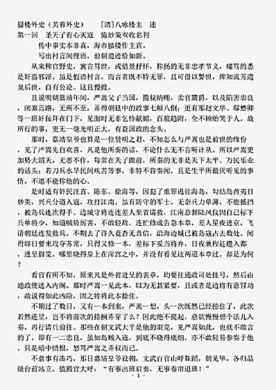 小说.蜃楼外史-清-八咏楼主.pdf