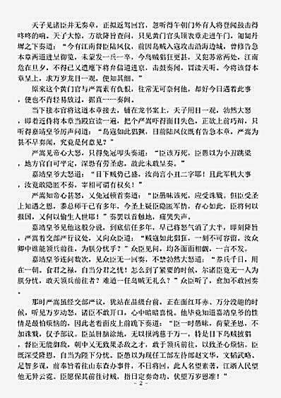 小说.蜃楼外史-清-八咏楼主.pdf