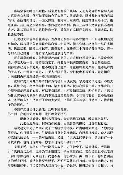 小说.蜃楼外史-清-八咏楼主.pdf