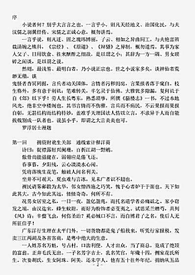 小说.蜃楼志-清-愚山老人.pdf